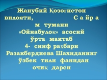 Презентация по узбекскому языку на тему Сон – сўз туркуми
