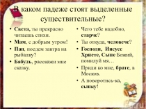 Презентация по русскому языку на тему Предложения с обращениями (5 класс)