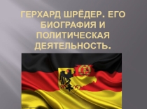 Презентация по истории на тему Герхард Шрёдер