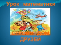 Презентация к уроку 52-24