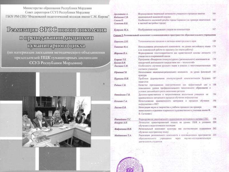 Обощение педагогического опыта работы