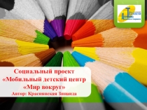 Презентация по обществознанию на тему Толерантность