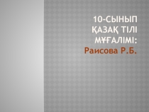 Презентация по казахскому языку на тему Атамекен