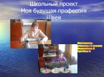 Презентация Моя будущая профессия 6 класс