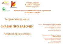 Презентация проекта Твори добро