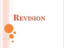 Викторина для 2 класса Revision