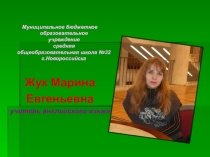 Презентация Использование ЭОР и ИКТ на уроках иностранного языка (с примерами)