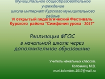 Презентация внеурочная деятельность Этажи леса