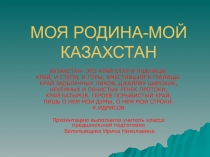 Презентация к классному часу на патриотическое воспитпние