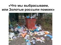 Презентация к проведению общешкольного праздника День Земли