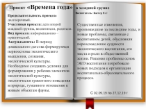 Проект Времена года в младшей группе