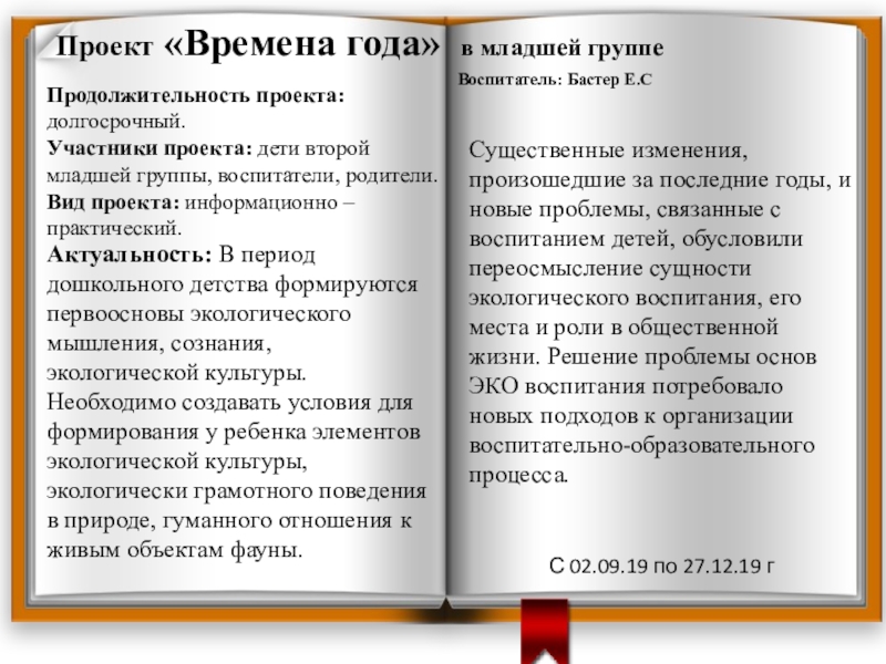Презентация на тему Проект «Времена года» в младшей группе Проект «Времена года» в младшей группе