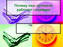 Презентация по окружающему миру 4 класс по теме  Нервная система