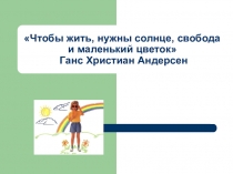 Презентация проект на тему: Комнатные цветы (2 класс)