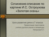 Презентация к уроку развития речи