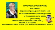 Презентация родительского собрания Правовое воспитание