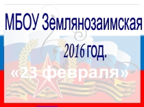 Презентация А ну-ка, парни!