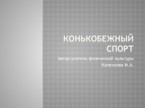 Презентация по физкультуре - Внеурочная деятельность