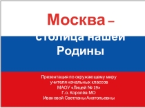 Презентация по окружающему миру на тему Москва
