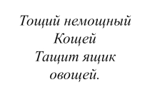 Значимые части слова
