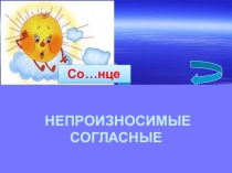 Презентация по русскому языку на тему Правописание непроизносимых согласных (5 класс)