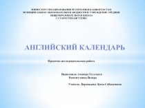 Презентация по английскому языку на конкурс МАН
