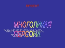 Презентация по истории на тему культура славян