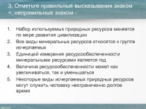 Презентация по географии Минеральные ресурсы
