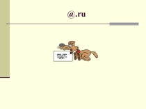 Урок по информатике Как устроен компьютер 5 класс