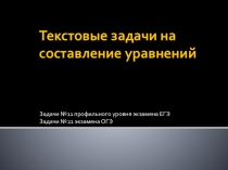 Презентация Практикум по решению задач на движение при подготовке к ОГЭ и ЕГЭ 9 и 11 класс