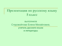 Презентация по русскому языку на тему  Прямое и переносное значение слова