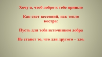 Презентация по математике на тему  Экология