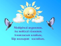 Презентация погеографии Еуразияның жағалауындағы мұхиттар