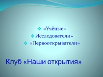 Презентация по окружающему миру на тему Земля-кормилица