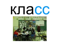 Презентация Удвоенные согласные в корне слов