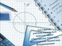 Презентация по математике на тему Число 5.Письмо цифры 5