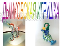 Народные промыслы