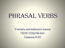 Презентация по английскому языку Фразовые глаголы