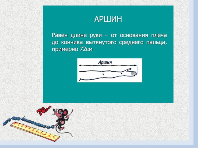 Презентация к проекту Путешествие в прошлое