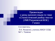 Презентация Стилистический разбор текста
