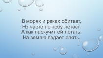 Презентация по географии на тему Воды мирового океана (7 класс)