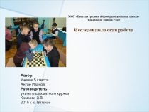 Презентация к проекту Шахматы - это игра или спорт?