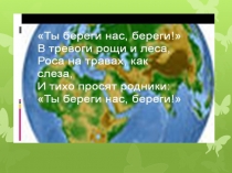 Чистые воды -чистые берега