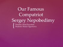 Проектно-исследовательская работа по теме Our Famous Compatriot Sergey Nopobedimy