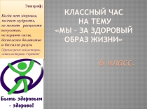 Презентация по теме зож