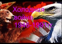 Презентация по обществознанию Глобальные проблемы