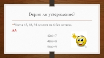 Презентация по математике на тему Устный счет (4 класс)