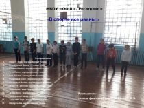 Социально-значимая акция В спорте все равны