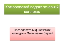 Презентация Рассказ о себе