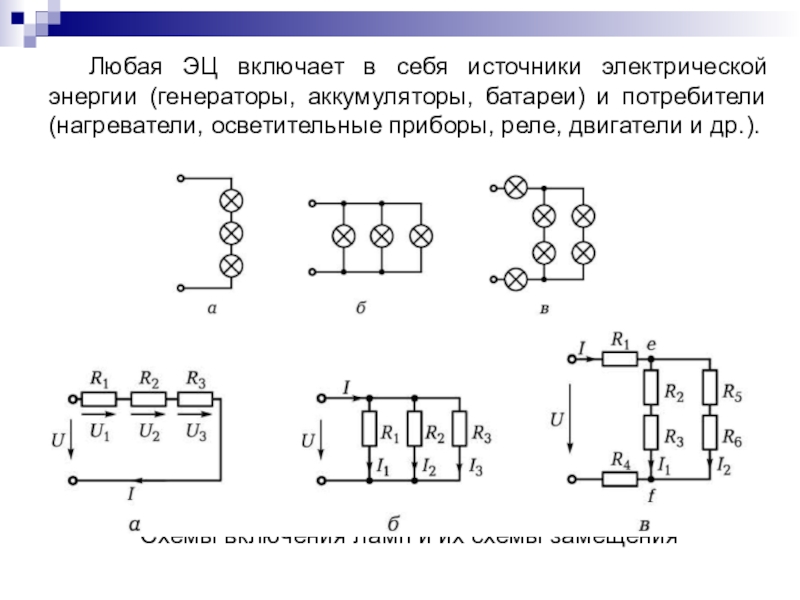 Схема смешанного соединения потребителей